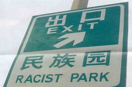 racist park.jpg